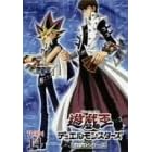 遊戯王 デュエルモンスターズ Vol.14