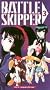 Battle Skipper 3 [VHS]