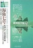 I want happiness (Stefanie Sun, Jolin Tsai Queen lyricist Yan Yunnong s love notes) [Paperback]