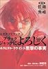 ブラックジャックによろしく―公式ガイドブック (KCDX (1717))