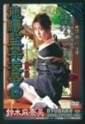 龍縛監禁凌辱(9) 喪服奴隷 鈴木麻奈美 [DVD]