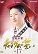 �{�쏗��&nbsp;�`�����O���̐���&nbsp;VOL.17&nbsp;[DVD]