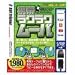 携帯ラクラクムーバ 全キャリア用 USBケーブル版