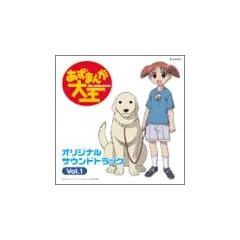 Asumanga Daioh Soundtrack