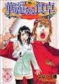 Karenaru syokutaku / Addicted to Curry (vol 10)