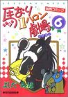 馬なり1ハロン劇場 (6)