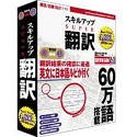 『スキルアップ!スーパー翻訳』の写真