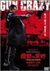 GUN CRAZY Episode-1:復讐の荒野 デラックス版 [DVD]