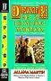 Death Of A Healing Woman (Worldwide Library Mystery)