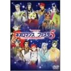 ライブビデオ ネオロマンス フェスタ5