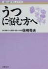 うつに悩む方へ