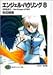 エンジェル・ハウリング〈8〉帝都崩壊2―from the aspect of FURIU (富士見ファンタジア文庫)