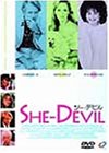 シー・デビル [DVD]