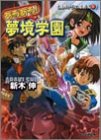 Cover image : あるある！夢境学園〈2〉魔界からの姫君X(上) (ファミ通文庫)