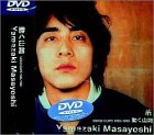 Cover image : 動く山崎 [DVD]