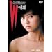 W�̔ߌ� [DVD]