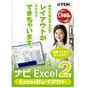ナビ Excel 2 Excelのレイアウト