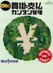 Oh! 買掛・支払カンタン管理