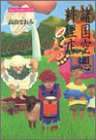 諸国空想料理店―Kuu Kuuのごちそう