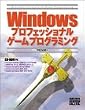 Windows�v���t�F�b�V���i���Q�[���v���O���~���O