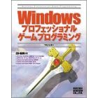 Windows�v���t�F�b�V���i���Q�[���v���O���~���O