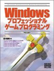 Cover image : Windowsプロフェッショナルゲームプログラミング