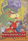宇宙船サジタリウス 第8巻 [DVD]