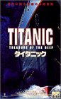 Cover image : (VHS) タイタニック 深海に眠る悲劇の豪華客船【二ヵ国語版】 [VHS]