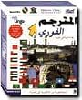 Easy Lingo (Instant Translator English-Arabic) All Ages - Jewel Case