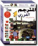 Easy Lingo (Instant Translator English-Arabic) All Ages - Jewel Case