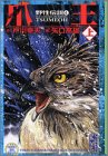 野性伝説 (4) (講談社漫画文庫―矢口高雄自然シリーズ)