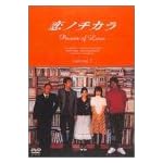 恋ノチカラ4巻セット [DVD]