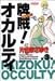 牌賊!オカルティ 3 (近代麻雀コミックス)
