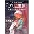 大人もぞっとする初版『グリム童話』―ずっと隠されてきた残酷、性愛、狂気、戦慄の世界 (王様文庫)