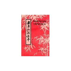 Praktisches Chinesisch 1: BD I