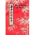 Praktisches Chinesisch 1: BD I