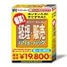爆笑! 経理・販売バリューパック