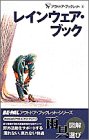 レインウェア・ブック
