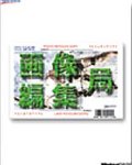 『画像編集局』の写真