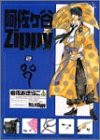 阿佐ヶ谷Zippy 2 (ガンガンファンタジーコミックス)