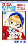 りぼん新人まんが家デビュー作集 4 (4) (りぼんマスコットコミックス)