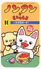 ノンタンといっしょ(10)~いただきまーす” [VHS]