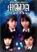 ���ƥ쥸���˥å�2002´������ɥ�� ������ξ���MAYA DVD-BOX 