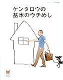 ケンタロウの基本のウチめし (オレンジページCOOKING―Smile recipe)