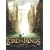 The Art of the "Fellowship of the Ring" ("Lord of the Rings")