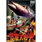�f����푈 [DVD]