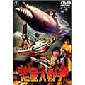 �f����푈 [DVD]