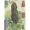蟲師