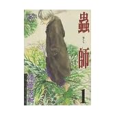 蟲師 (1)  アフタヌーンKC (255)
