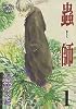 蟲師 (1)  アフタヌーンKC (255)
